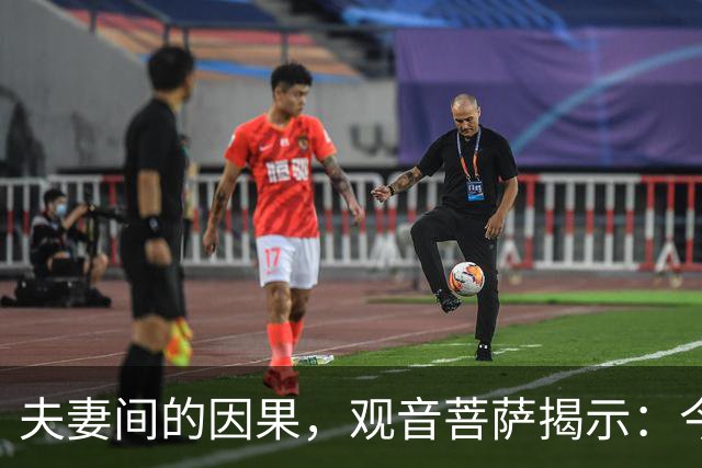 夫妻间的因果，观音菩萨揭示：今生枕边人，是前世怨恨之人转世