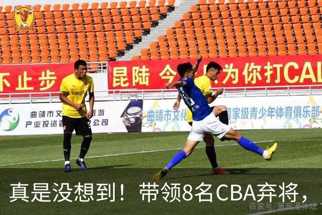 真是没想到！带领8名CBA弃将，没打过职业联赛的清华学霸，差点儿掀翻3冠王北京队，36岁少帅李昂凭什么？郭士强压力来了